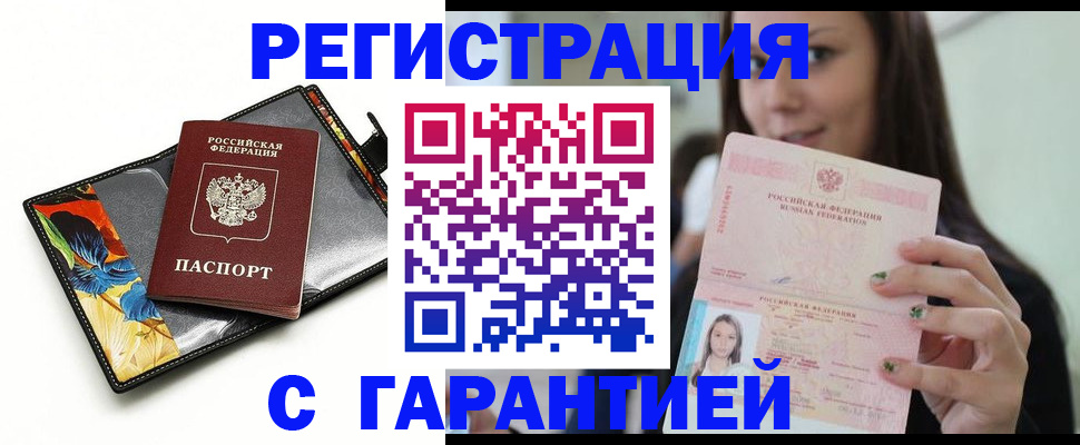 временная регистрация купить в Михайлове